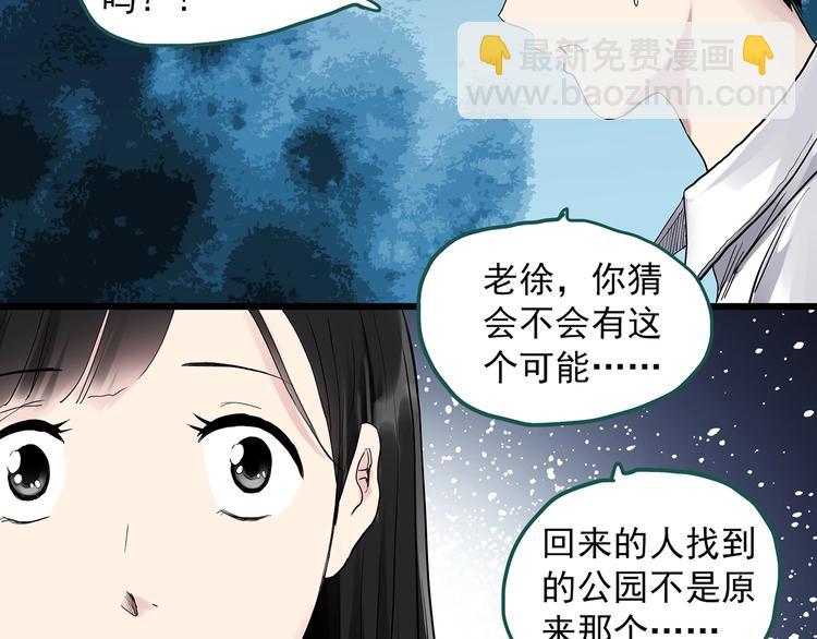 怪奇實錄 - 第280話  等候戀人（8）(2/2) - 6