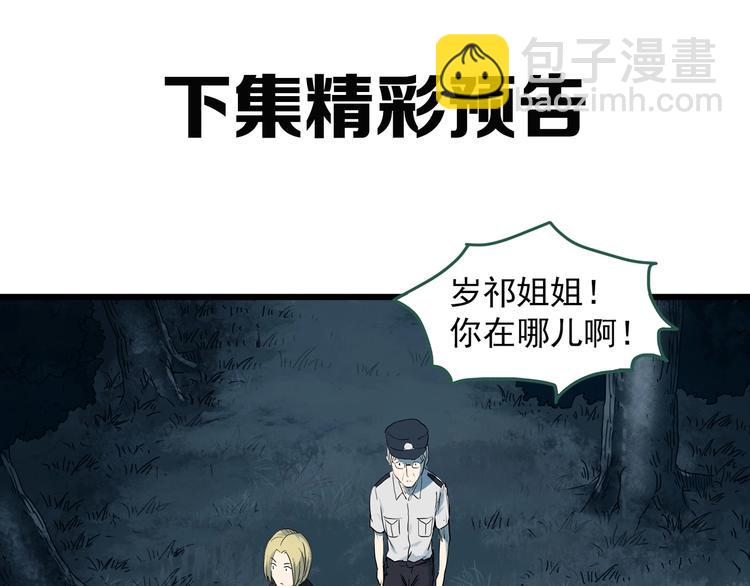 怪奇實錄 - 第280話  等候戀人（8）(2/2) - 6