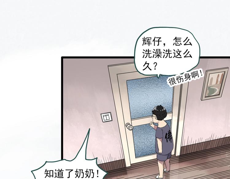 怪奇實錄 - 第284話  咚！（3）(1/2) - 1