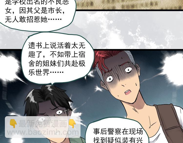 怪奇實錄 - 第284話  咚！（3）(1/2) - 1