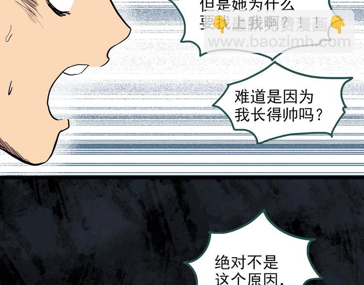 怪奇實錄 - 第284話  咚！（3）(1/2) - 4