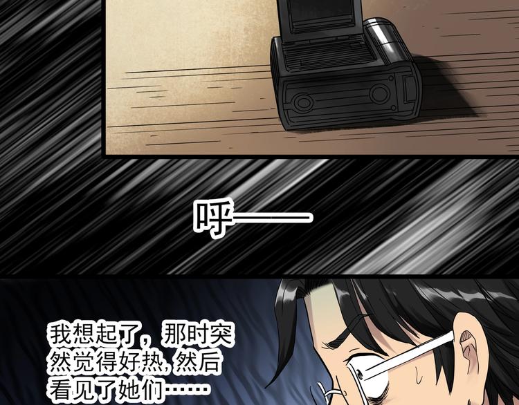 怪奇實錄 - 第284話  咚！（3）(1/2) - 7