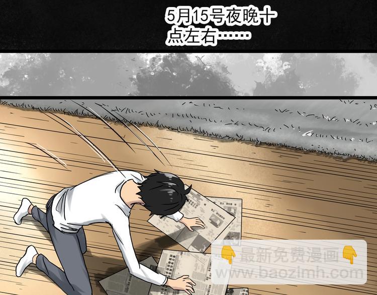 怪奇實錄 - 第284話  咚！（3）(2/2) - 7