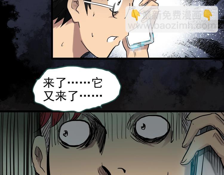 怪奇實錄 - 第284話  咚！（3）(2/2) - 5