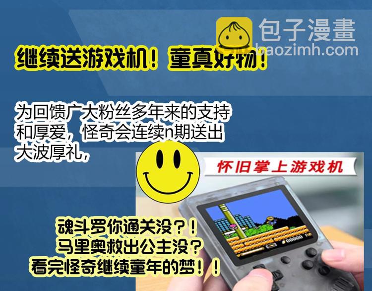 怪奇實錄 - 第284話  咚！（3）(2/2) - 7