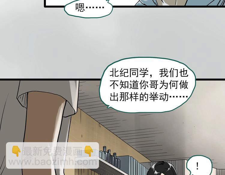 怪奇實錄 - 第286話  咚！（5）(1/2) - 3