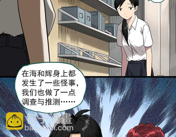 怪奇實錄 - 第286話  咚！（5）(1/2) - 4