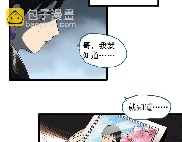 怪奇實錄 - 第286話  咚！（5）(1/2) - 4