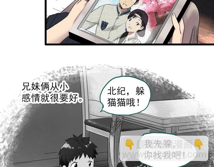 怪奇實錄 - 第286話  咚！（5）(1/2) - 5