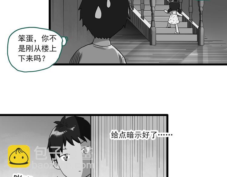 怪奇實錄 - 第286話  咚！（5）(1/2) - 7