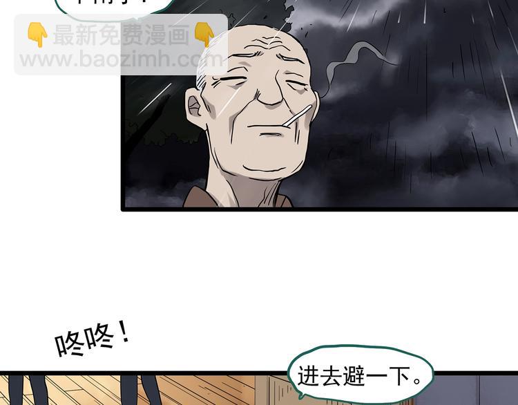 怪奇實錄 - 第286話  咚！（5）(2/2) - 3