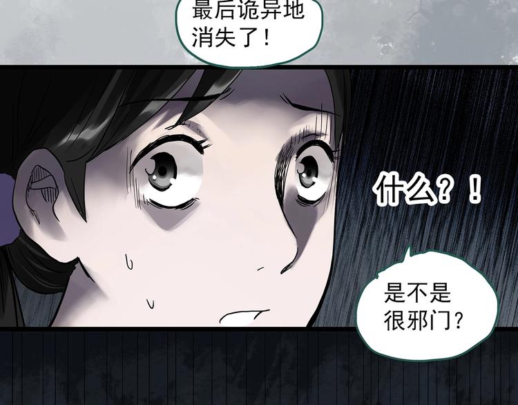 怪奇實錄 - 第288話   咚（7）(1/2) - 6