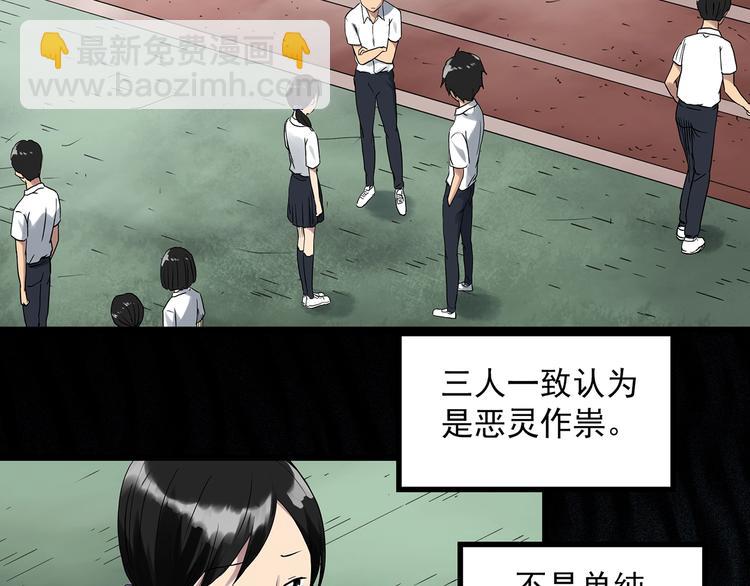 怪奇實錄 - 第288話   咚（7）(1/2) - 4