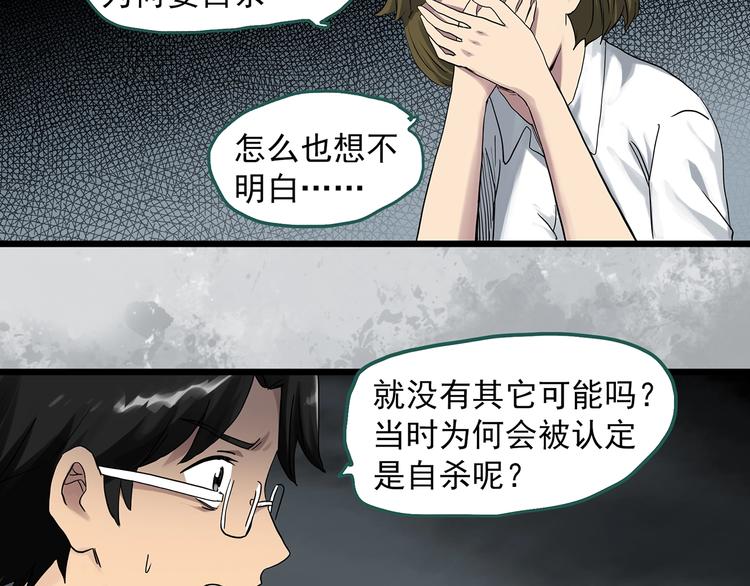 怪奇實錄 - 第288話   咚（7）(2/2) - 5