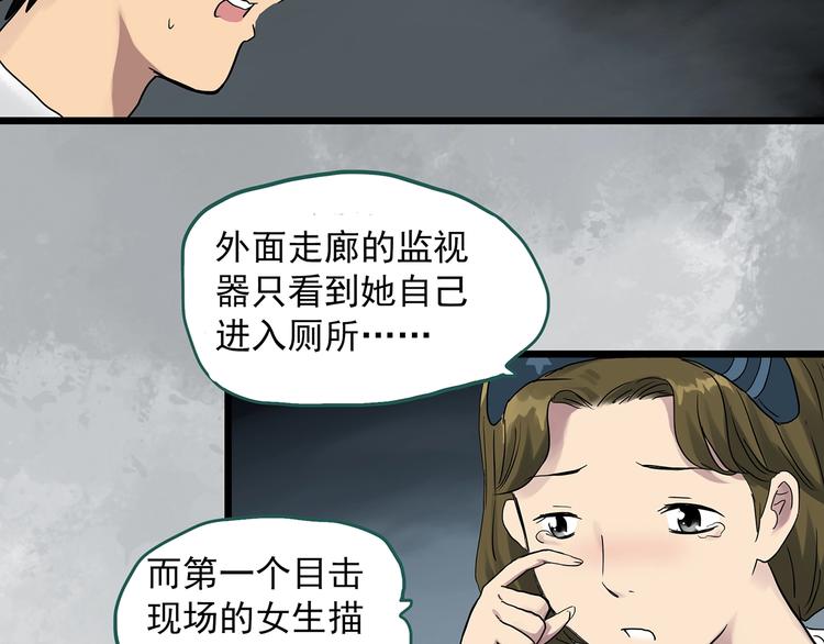 怪奇實錄 - 第288話   咚（7）(2/2) - 6