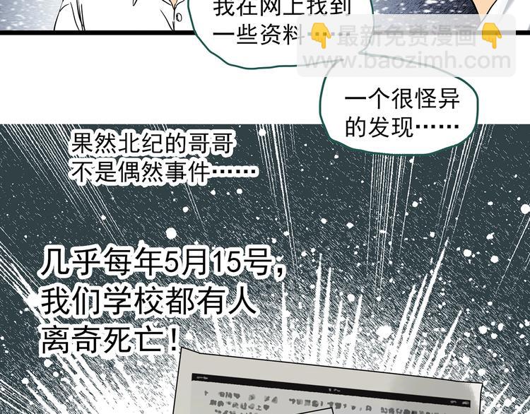 怪奇實錄 - 第288話   咚（7）(1/2) - 7