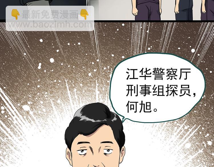 怪奇實錄 - 第290話  咚！（9）(3/3) - 1