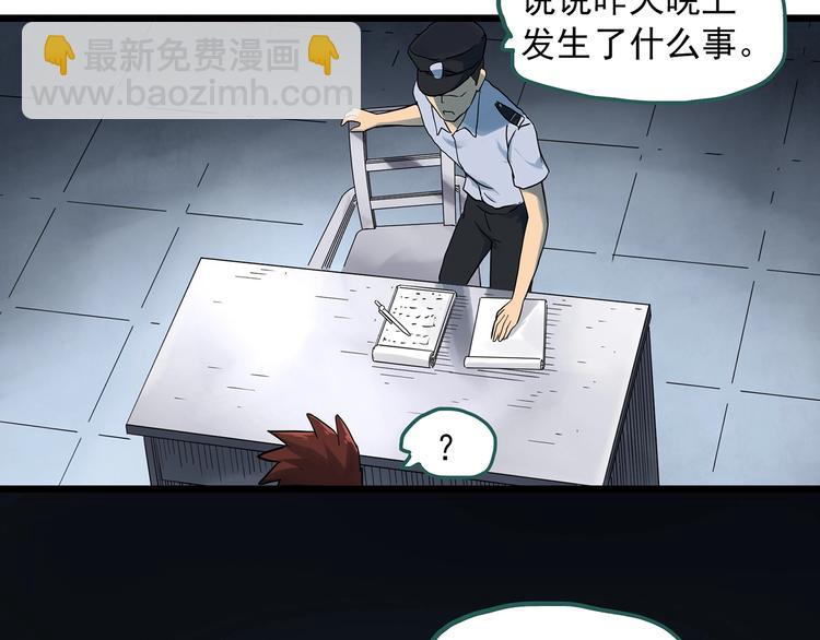 怪奇实录 - 第290话  咚！（9）(1/3) - 3