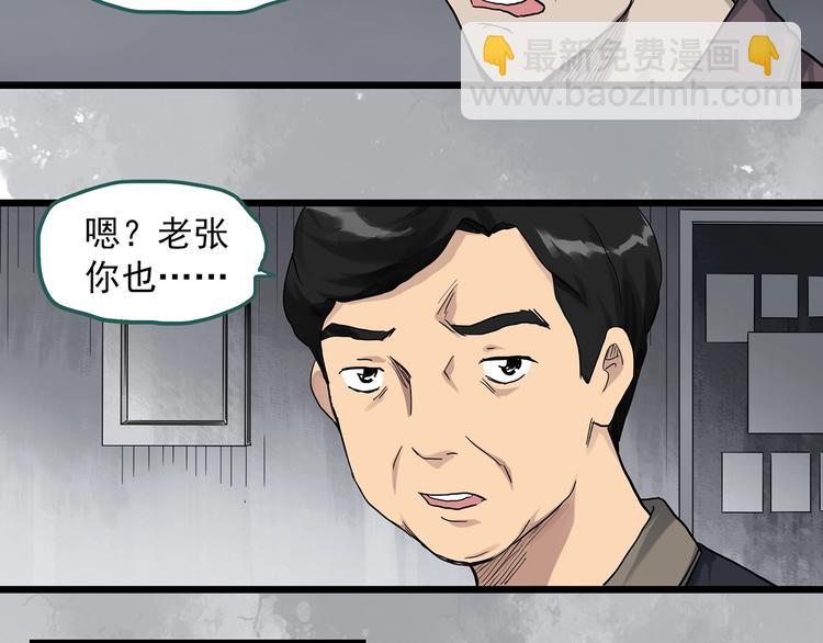 怪奇實錄 - 第290話  咚！（9）(1/3) - 8