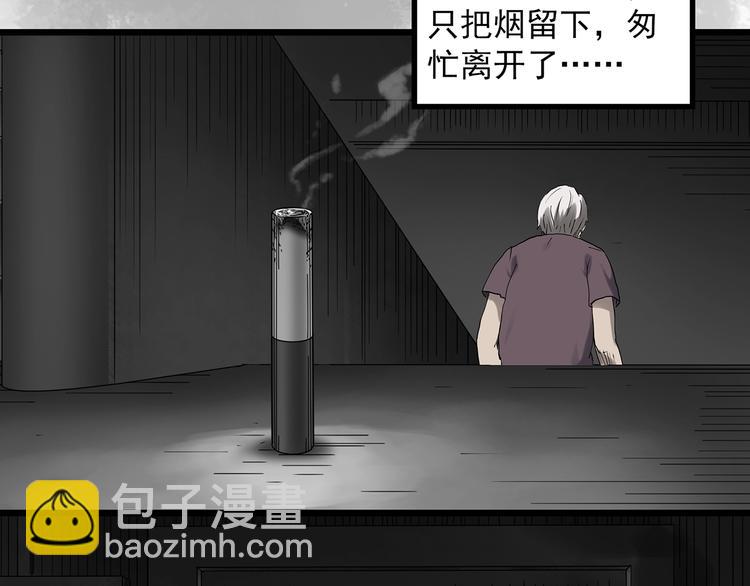 怪奇實錄 - 第290話  咚！（9）(1/3) - 8