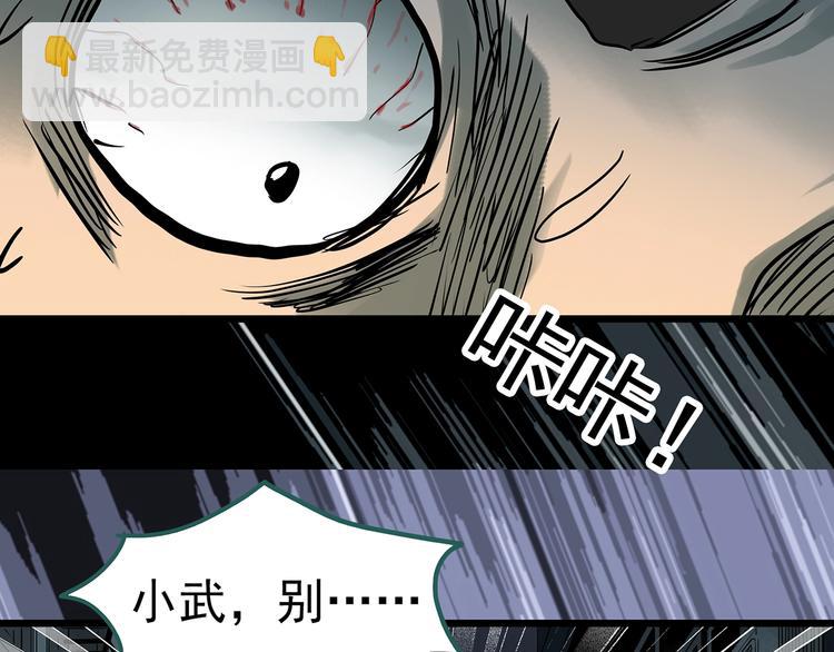 怪奇實錄 - 第290話  咚！（9）(2/3) - 3