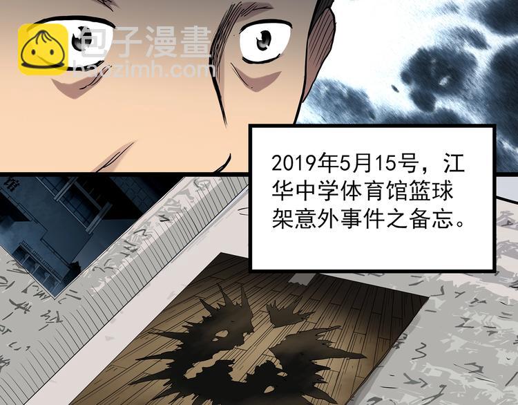 怪奇實錄 - 第290話  咚！（9）(2/3) - 2