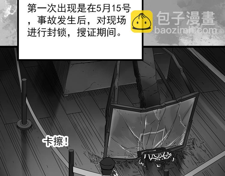 怪奇實錄 - 第290話  咚！（9）(2/3) - 4