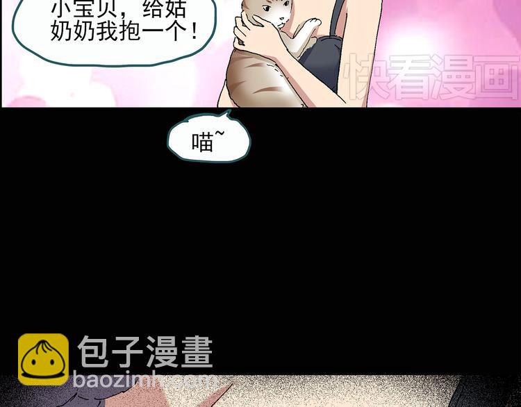 怪奇實錄 - 第28話 怪之貓(上)(1/2) - 7