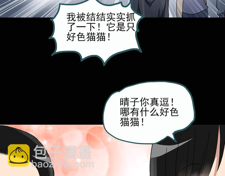 怪奇實錄 - 第28話 怪之貓(上)(1/2) - 4