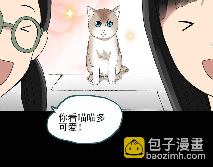 怪奇實錄 - 第28話 怪之貓(上)(1/2) - 5