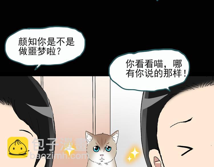 怪奇實錄 - 第28話 怪之貓(上)(1/2) - 8