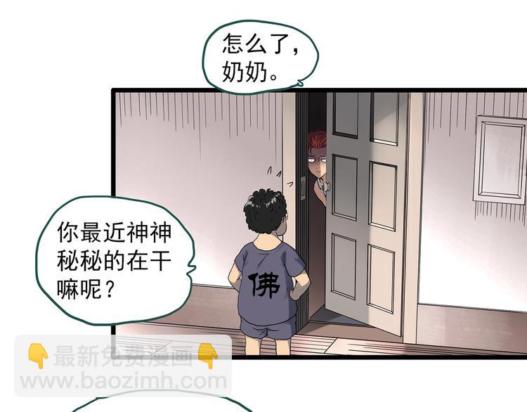 怪奇實錄 - 第292話  咚！（11）(1/2) - 4