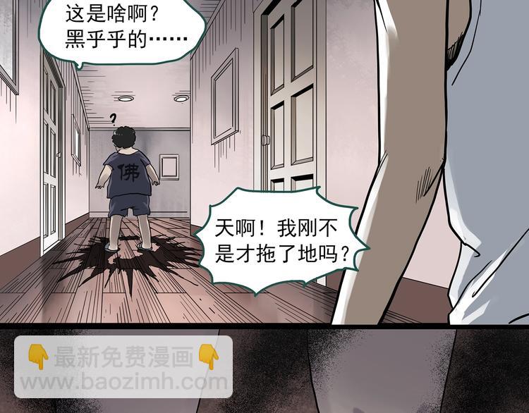 怪奇實錄 - 第292話  咚！（11）(1/2) - 4