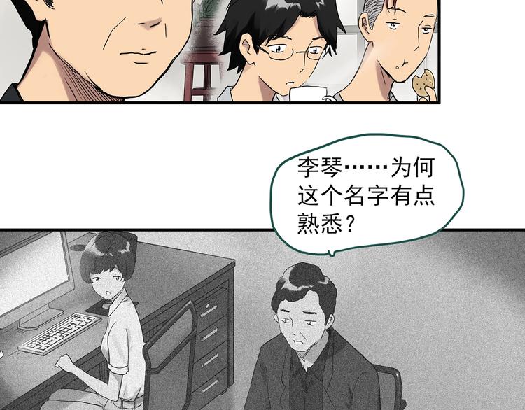 怪奇實錄 - 第292話  咚！（11）(1/2) - 3