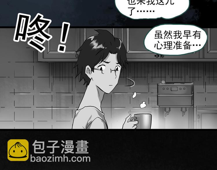 怪奇實錄 - 第292話  咚！（11）(1/2) - 3