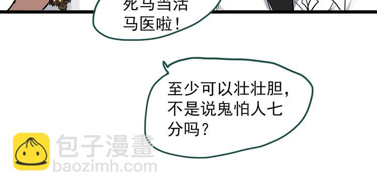 怪奇實錄 - 第292話  咚！（11）(2/2) - 4