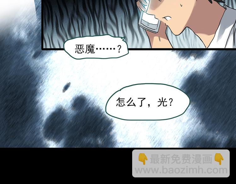 怪奇實錄 - 第292話  咚！（11）(2/2) - 2