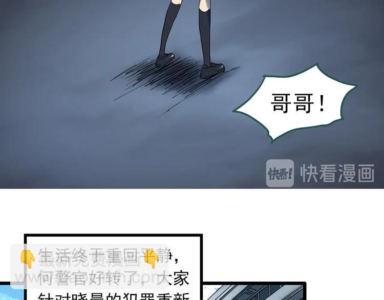 怪奇實錄 - 第296話  咚！（終）(1/3) - 4