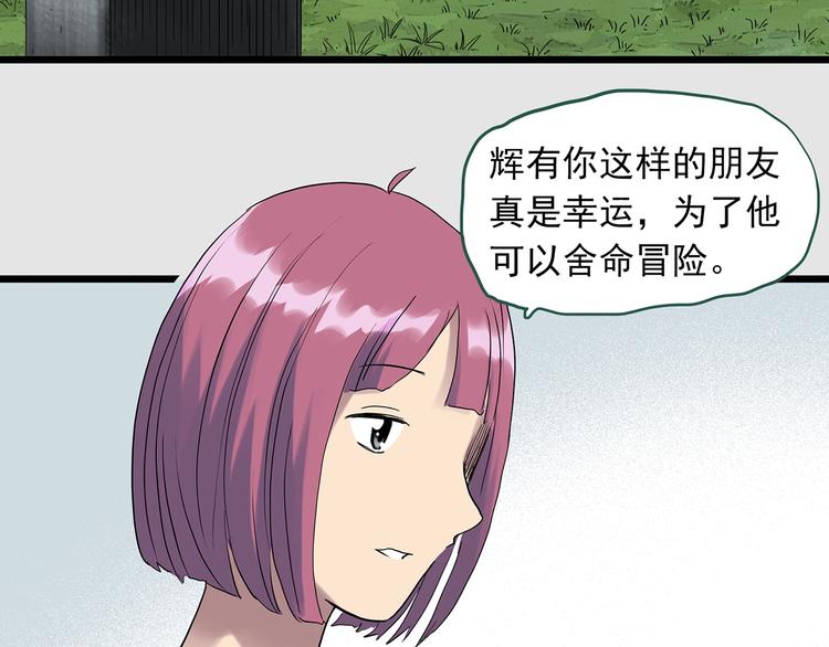 怪奇實錄 - 第296話  咚！（終）(2/3) - 6