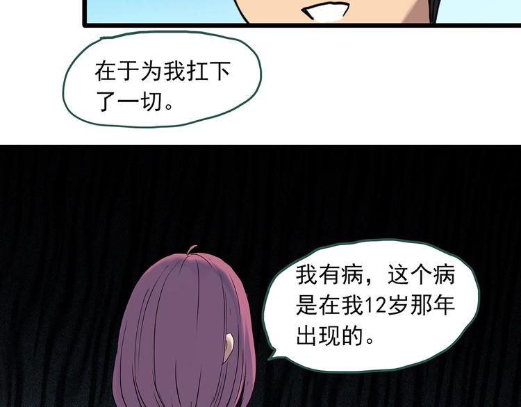 怪奇實錄 - 第296話  咚！（終）(2/3) - 2