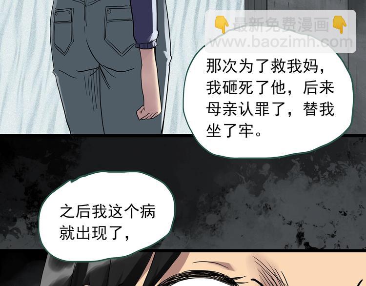 怪奇實錄 - 第296話  咚！（終）(2/3) - 4