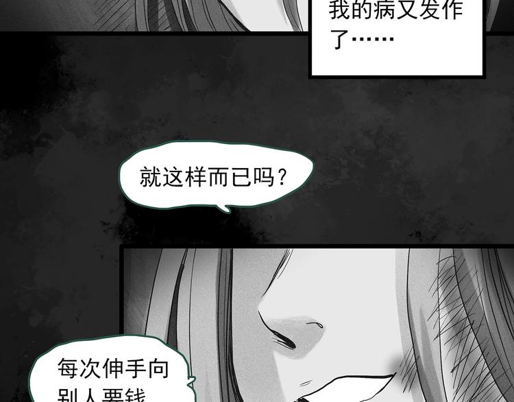 怪奇實錄 - 第296話  咚！（終）(2/3) - 8