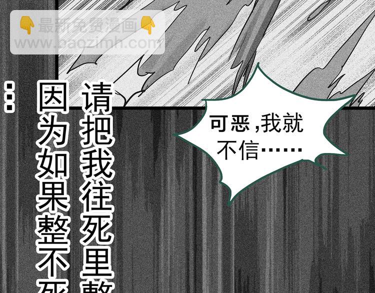 怪奇實錄 - 第296話  咚！（終）(2/3) - 4