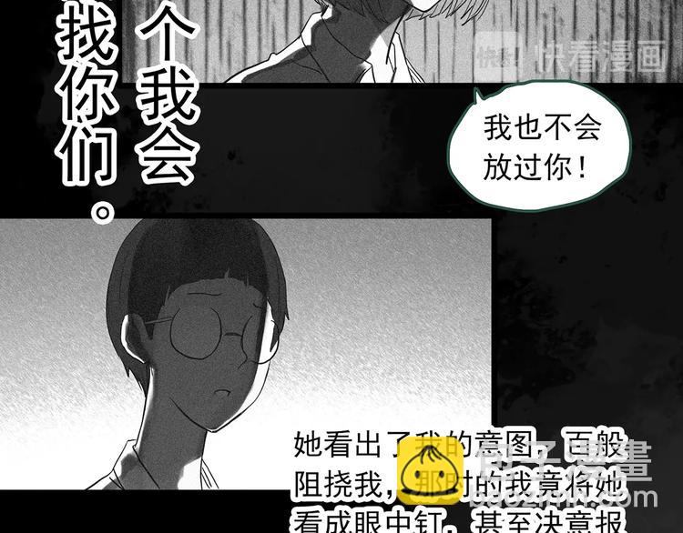 怪奇實錄 - 第296話  咚！（終）(2/3) - 7