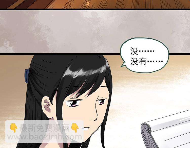 怪奇實錄 - 第300話 孕禁住（上）(2/2) - 5