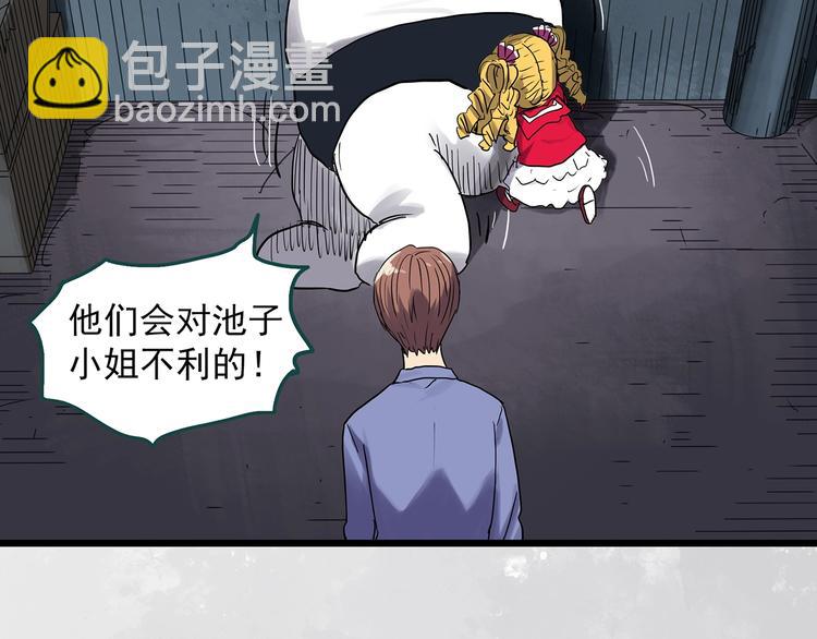 怪奇實錄 - 第306話 醜男（三）(2/2) - 6