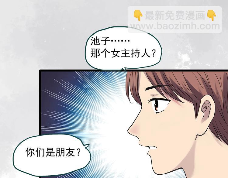 怪奇實錄 - 第306話 醜男（三）(2/2) - 7