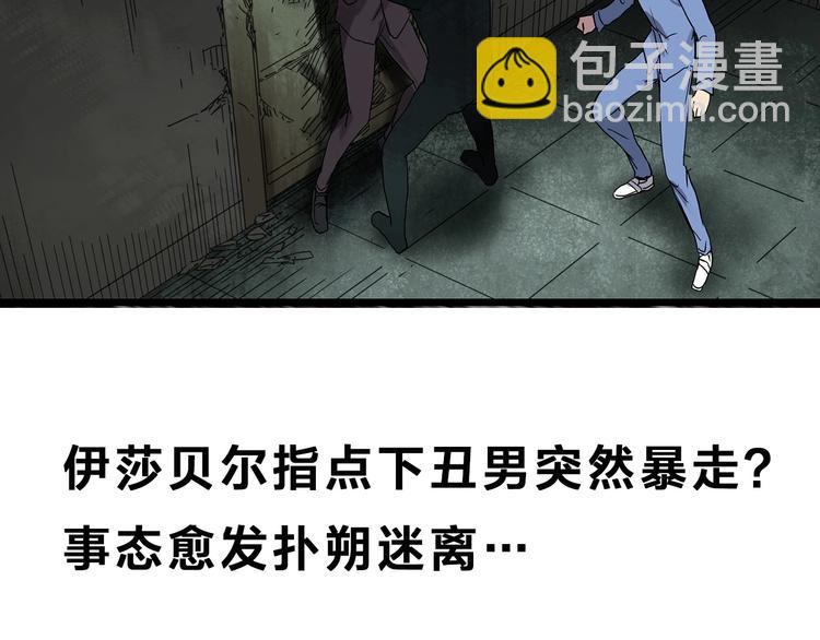 怪奇實錄 - 第306話 醜男（三）(2/2) - 8