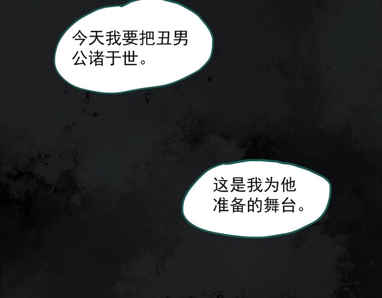 怪奇實錄 - 第308話 醜男（五）(2/2) - 6