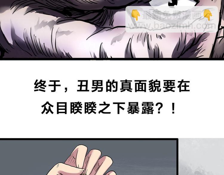 怪奇實錄 - 第308話 醜男（五）(2/2) - 5